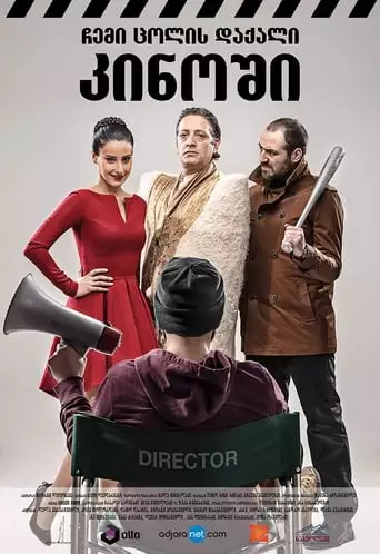 My Wife's Friend in the Cinema (2013)
