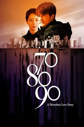 70 80 90: A Shenzhen Love Story (2016)