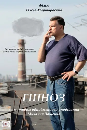 Hypnosis (2015)