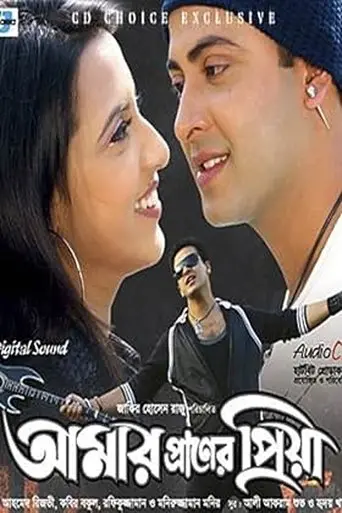 Amar Praner Priya (2009)