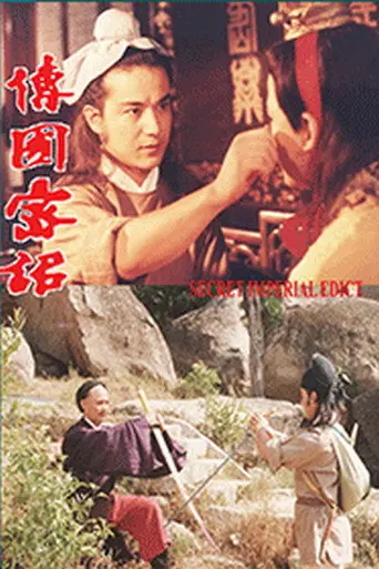 Secret Imperial Edict (1988)
