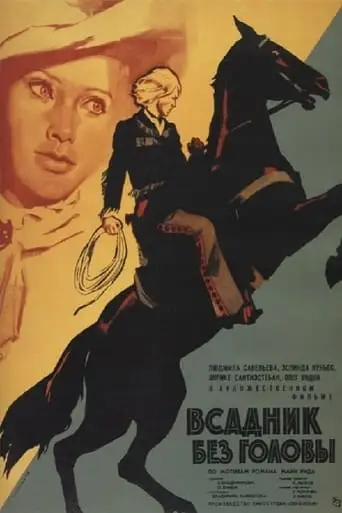 Vsadnik Bez Golovy (1973)