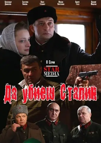 Kill Stalin (2013)