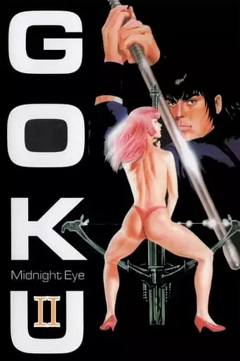 Goku: Midnight Eye II (1989)