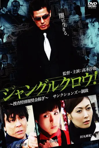 Jungle Crow (2010)