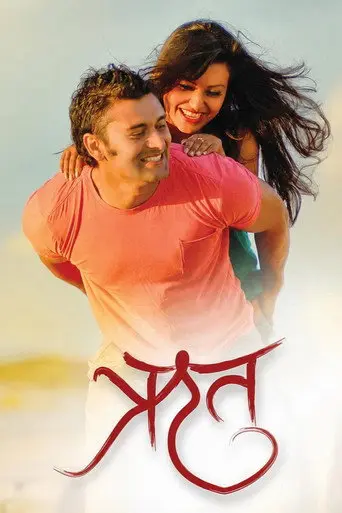 Ritu (2014)