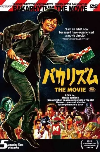 Bakarhythm THE MOVIE (2012)