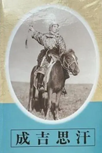 Genghis Khan (1943)