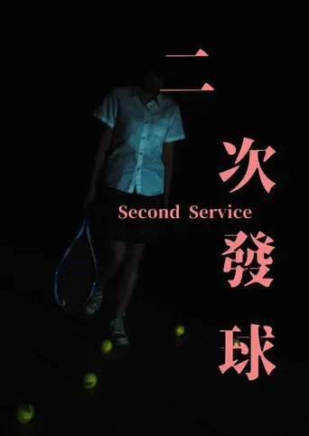 Second Service (2023)