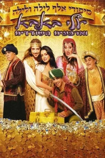 Arabian Nights: Ali Baba and the Forty Thieves (2009)