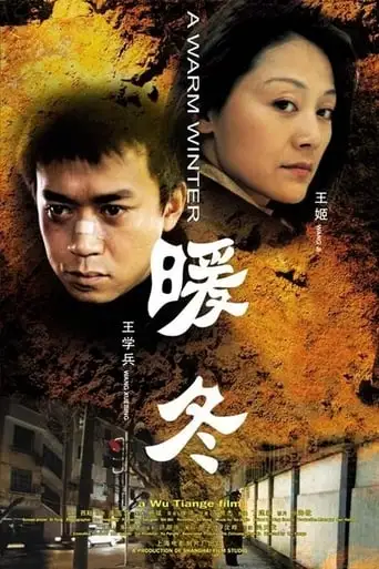 A Warm Winter (2003)
