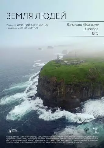 The Land Of The People. Kuril Islands (2018)