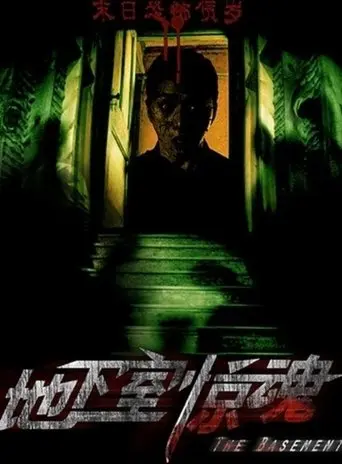 The Basement (2012)
