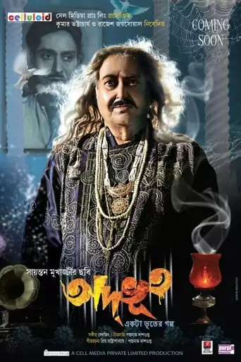 Adbhoot (2013)