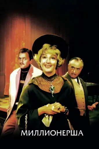 The Millionairess (1974)