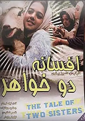 The Legend of the Two Sisters (1994)