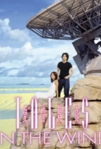 Tales in the Wind (1998)