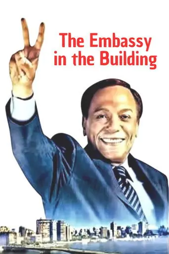 The Embassy in the Building (2005)