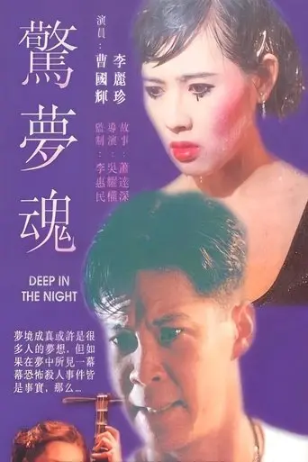 Deep in Night (1995)
