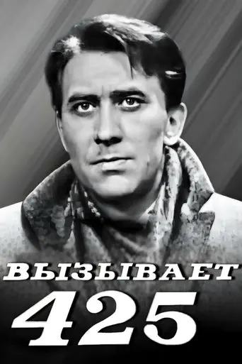 425 Calls (1967)