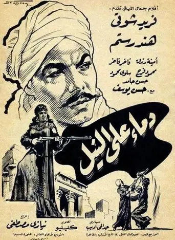 Blood on the Nile (1961)