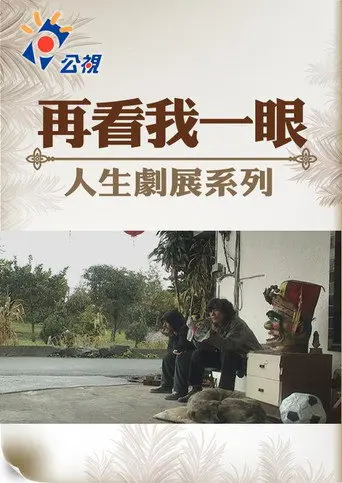 See You after Life (2017)