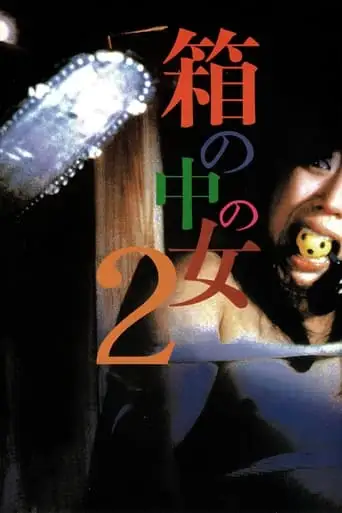 Woman In A Box 2 (1988)