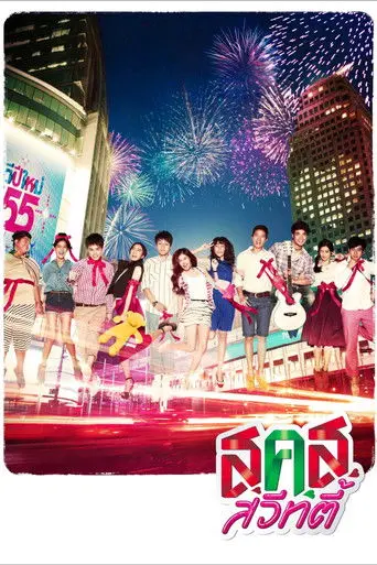 Bangkok Sweety (2011)