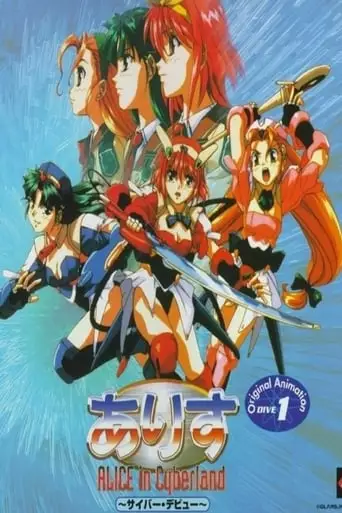 Alice In Cyberland (1996)