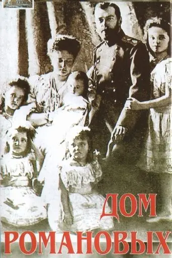House Of Romanov (1992)
