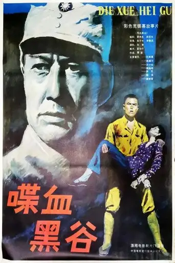 Secret Decree (1984)
