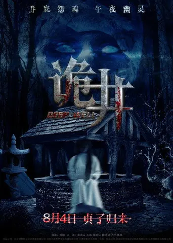 Deep Well (2017)