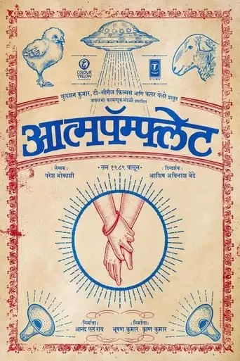 Aatmapamphlet (2023)