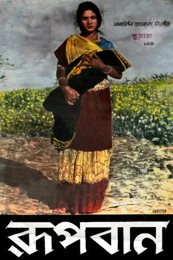 Rupban (1965)