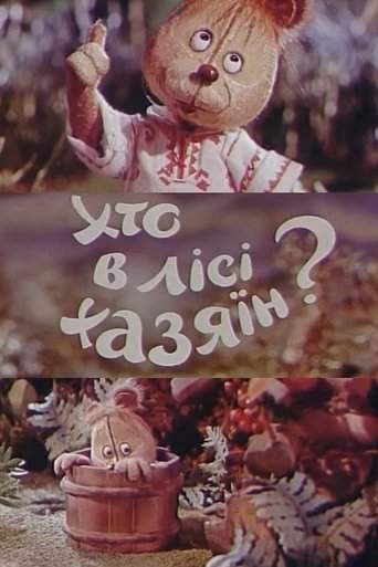 Who Is The Master In The Forest? (1977)