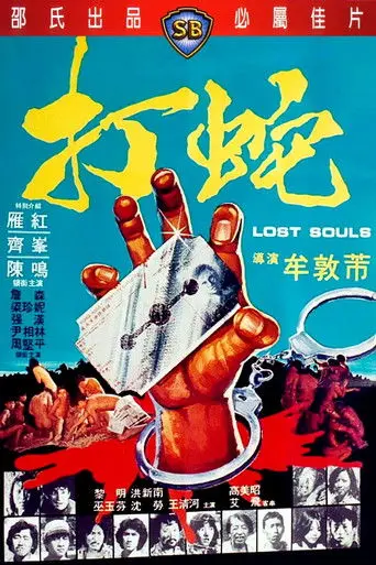 Lost Souls (1980)