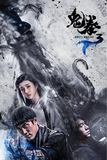 Ghost Boxer III (2018)