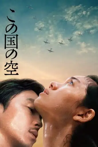 This Country's Sky (2015)