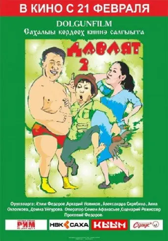 Davlyat 2 (2013)