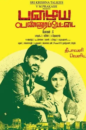 Pazhaya Vannarapettai (2016)