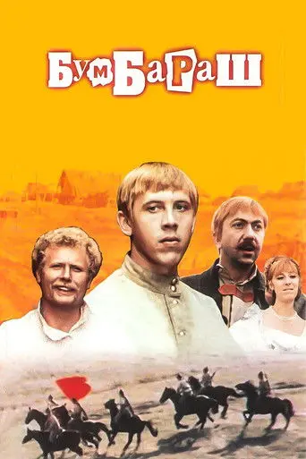 Bumbarash (1972)