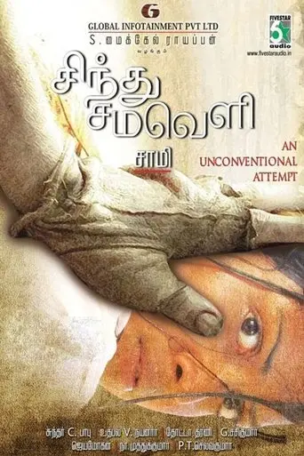 Sindhu Samaveli (2010)