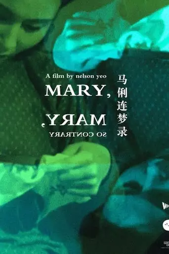 Mary, Mary, So Contrary (2019)