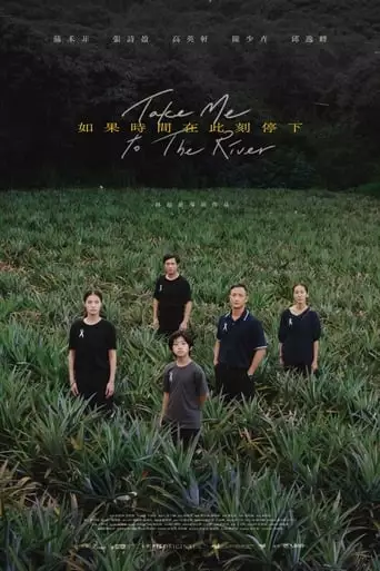 Ru Guo Shi Jian Zai Ci Ke Ting Xia (2023)