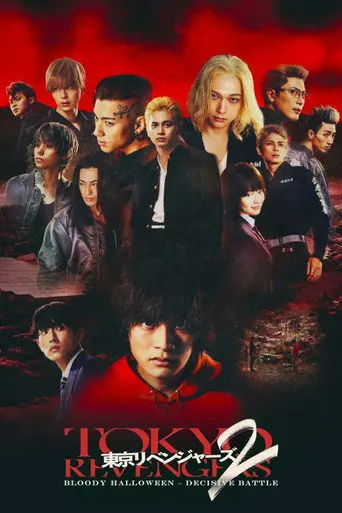 Tokyo Revengers 2 Part 1: Bloody Halloween - Destiny (2023)