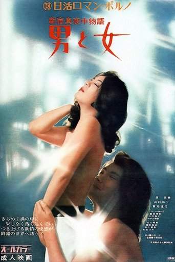 Shinjuku Midnight Story: Man and Woman (1972)