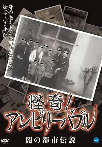 Mysterious! Unbelievable: Urban Legends of Darkness (2008)