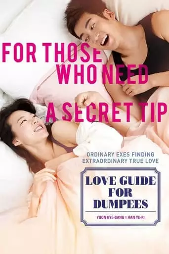 Love Guide For Dumpees (2015)