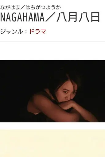 NAGAHAMA (2016)
