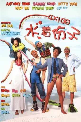 Sui Jeuk Fun Ji (2001)